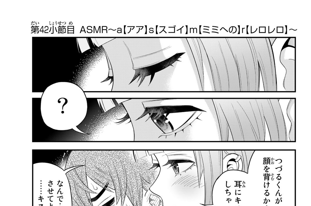 第４２小節目　ＡＳＭＲ～ａ【アア】ｓ【スゴイ】ｍ【ミミへの】ｒ【レロレロ】～