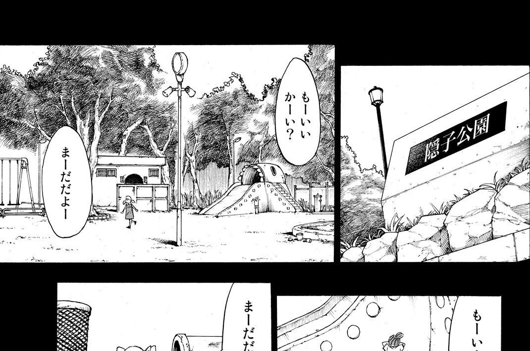 第２話　かくれんぼ