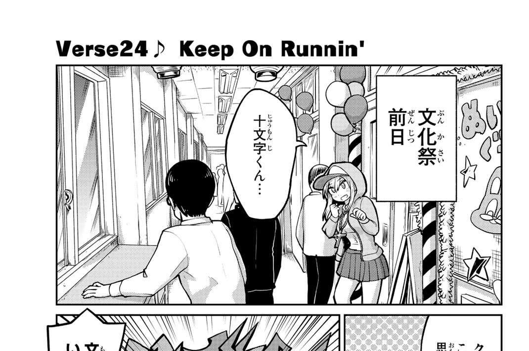 Ｖｅｒｓｅ２４♪　Ｋｅｅｐ　Ｏｎ　Ｒｕｎｎｉｎ’