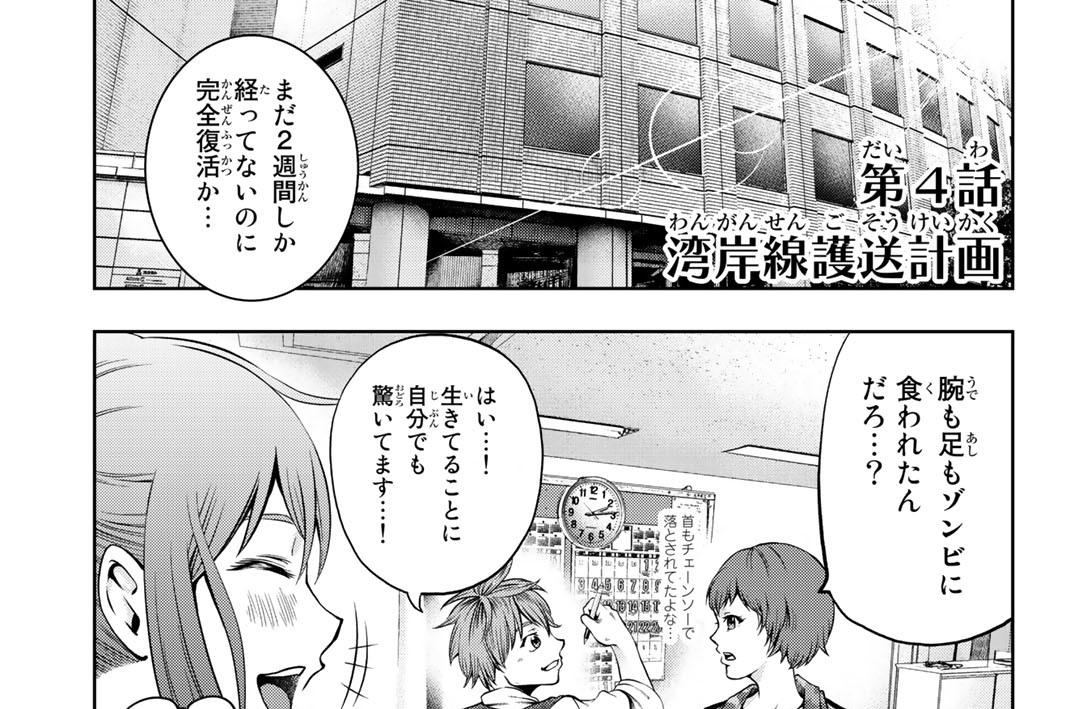 ＥＰＩＳＯＤＥ　４　湾岸線護送計画