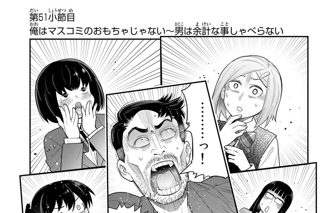 第５１小節目　俺はマスコミのおもちゃじゃない～男は余計な事しゃべらない