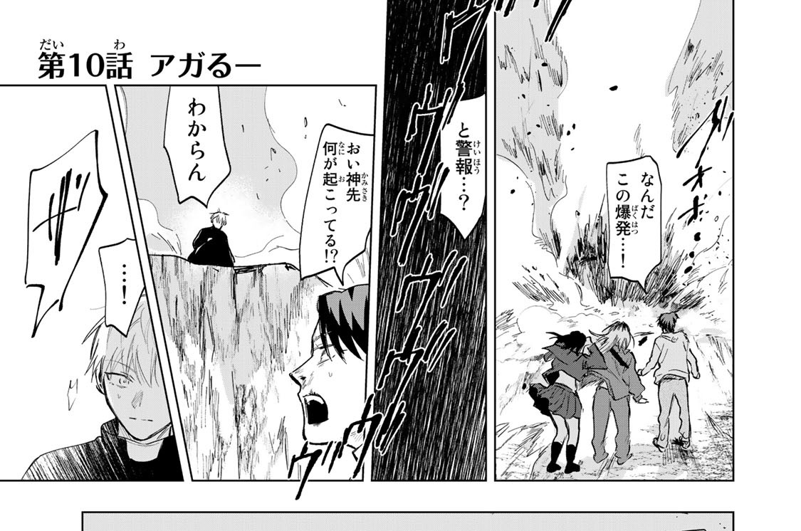 第１０話　アガるー