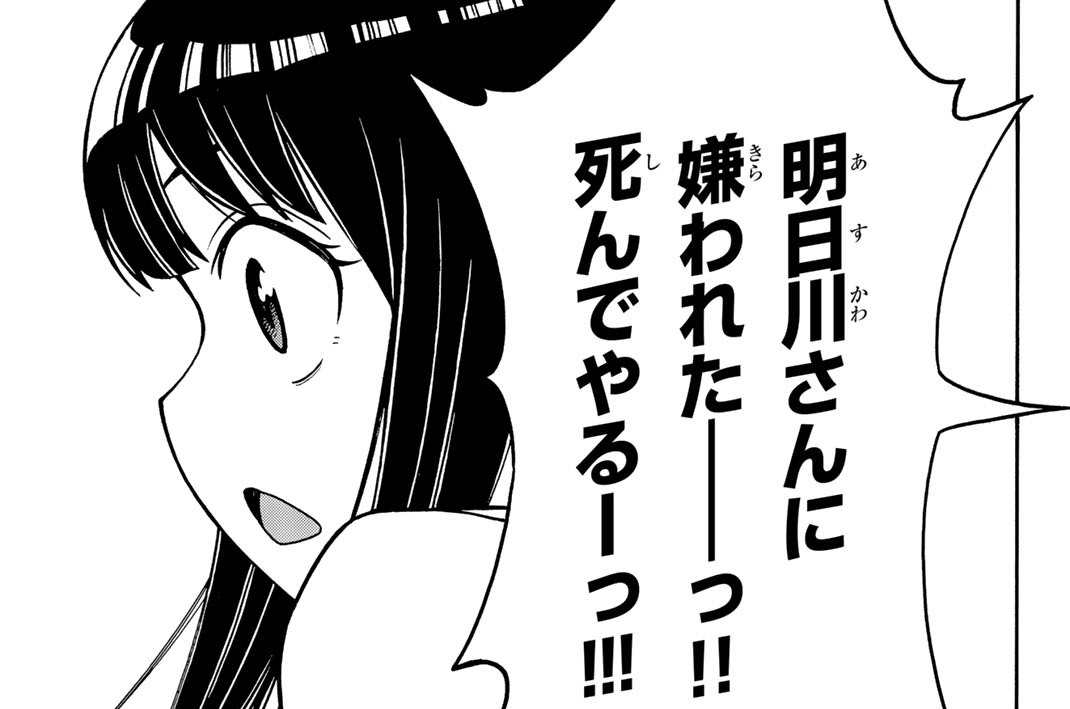 第１９話　類は友呼ぶ、明日川さん