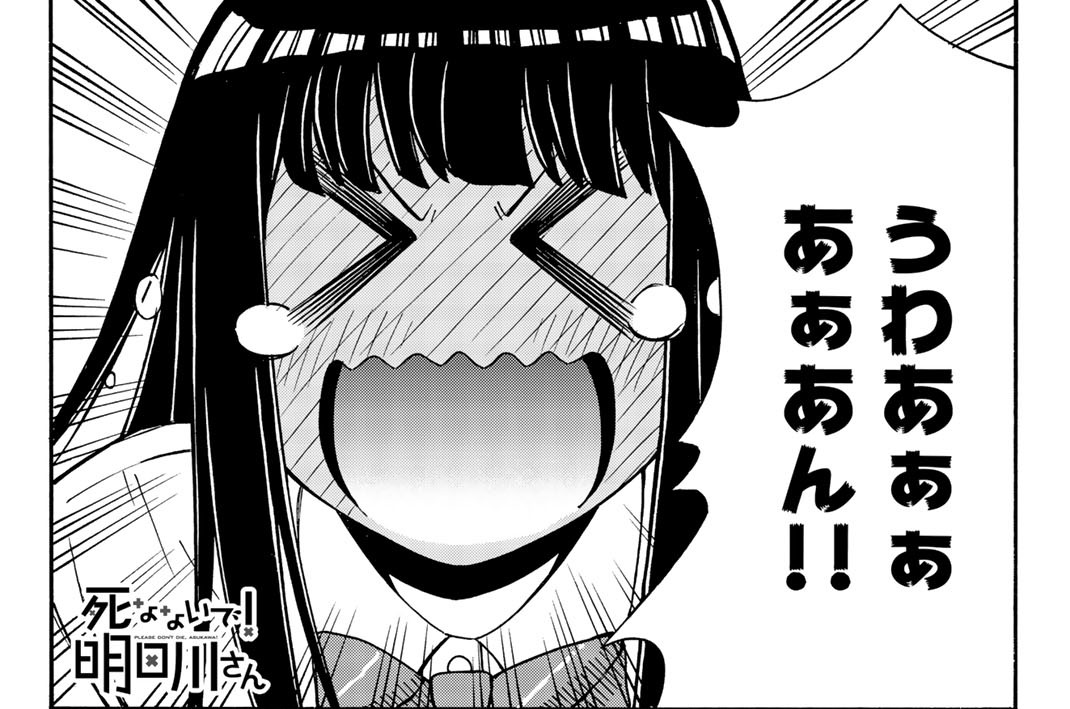 第２４話　歌うよ、明日川さん