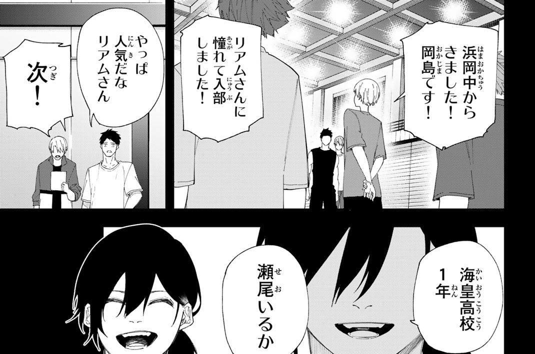 第３２話　瀬尾いるか