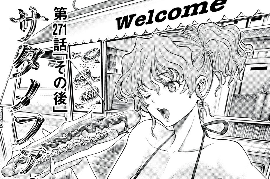 第２７１話　「その後」