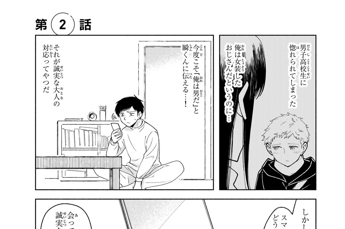 第２話