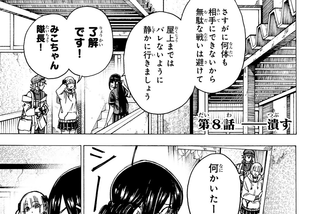 第８話　――潰す