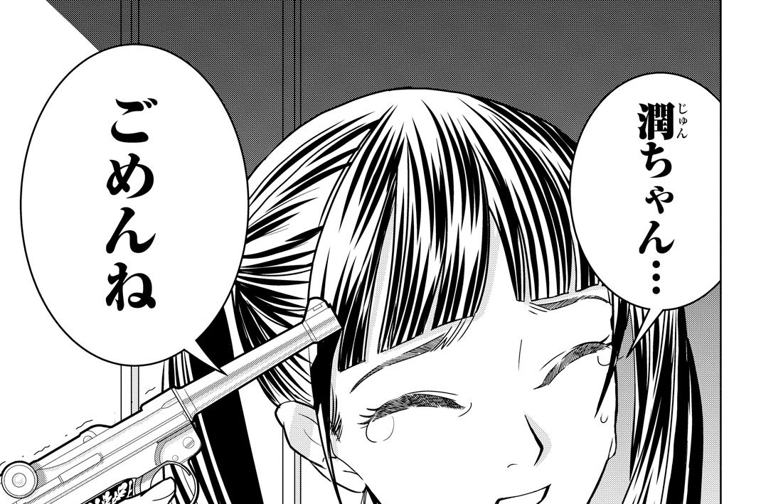 第２話　大瓦ユウキ