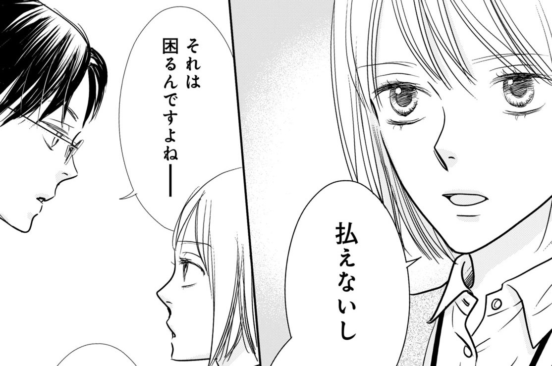 特別番外編　第４話　社内格差（４）