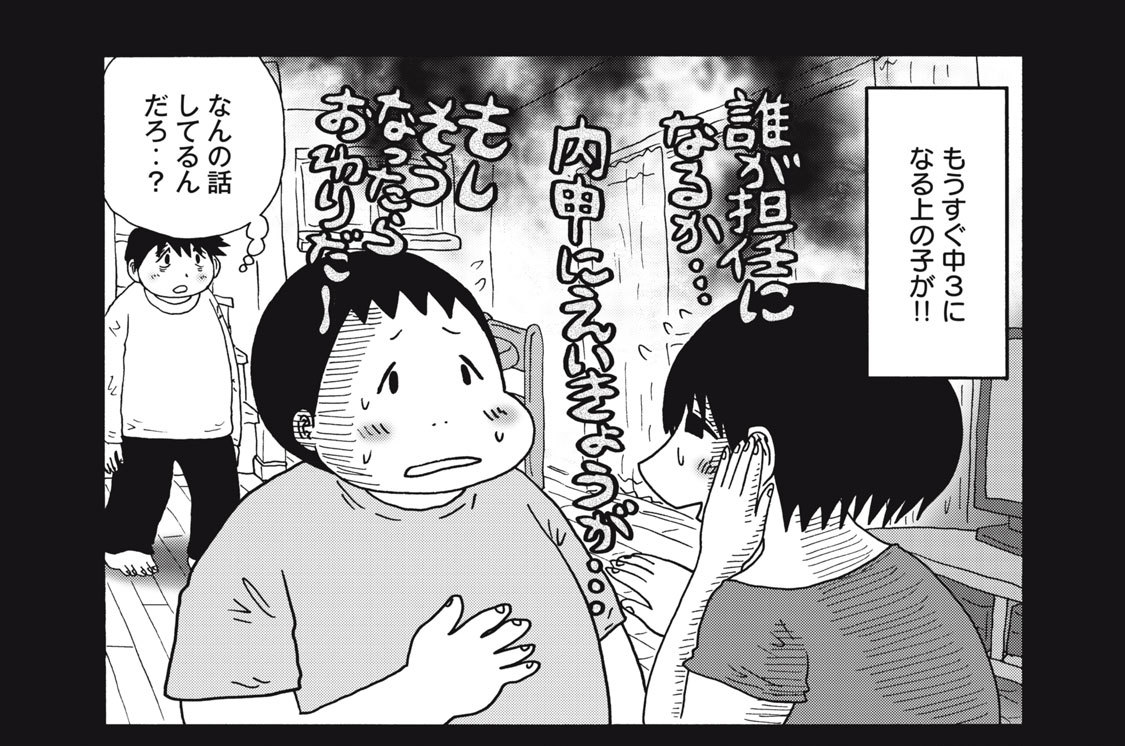 第２２８話　中学3年生の担任