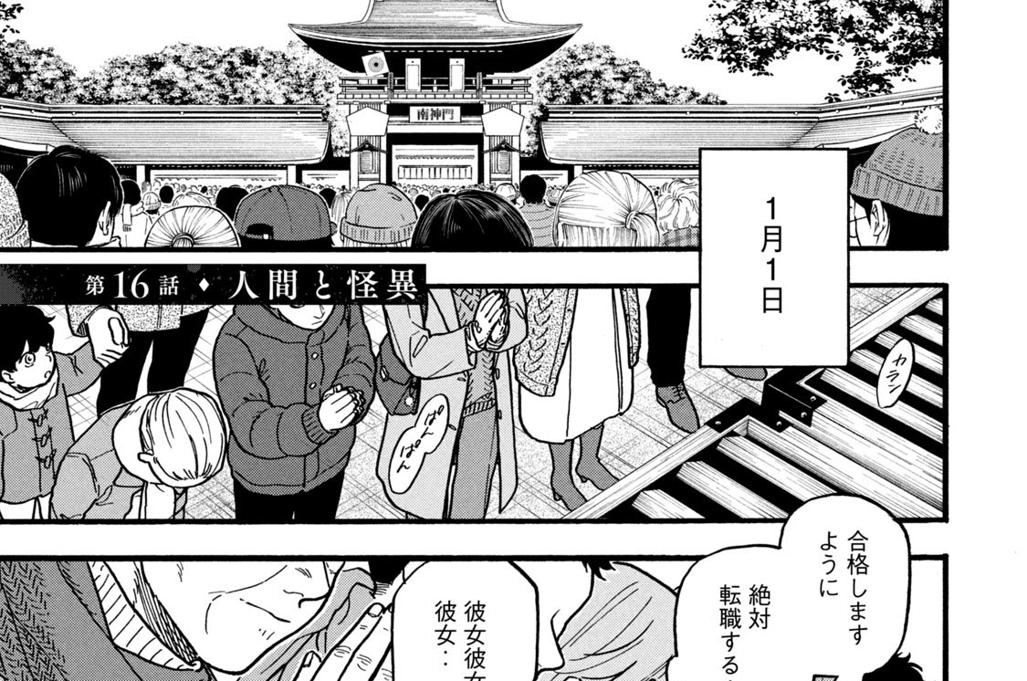 第１６話　人間と怪異