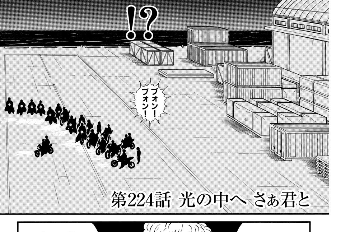 第２２４話　光の中へ　さぁ君と