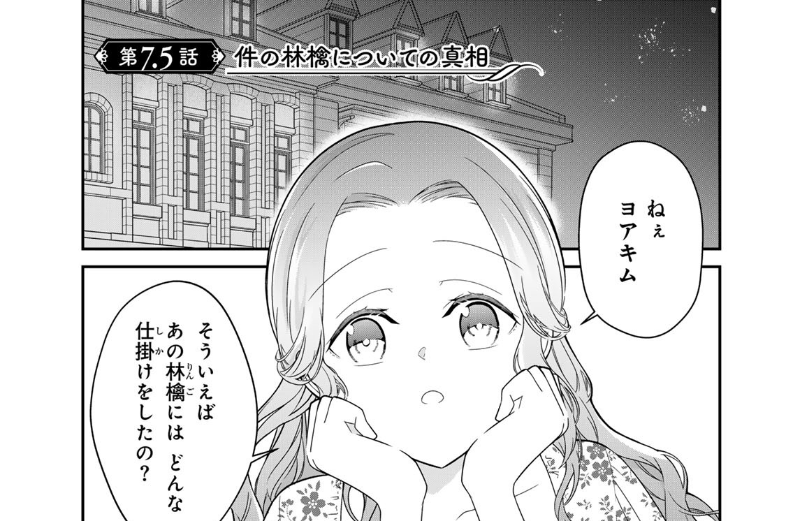 第７．５話　件の林檎についての真相