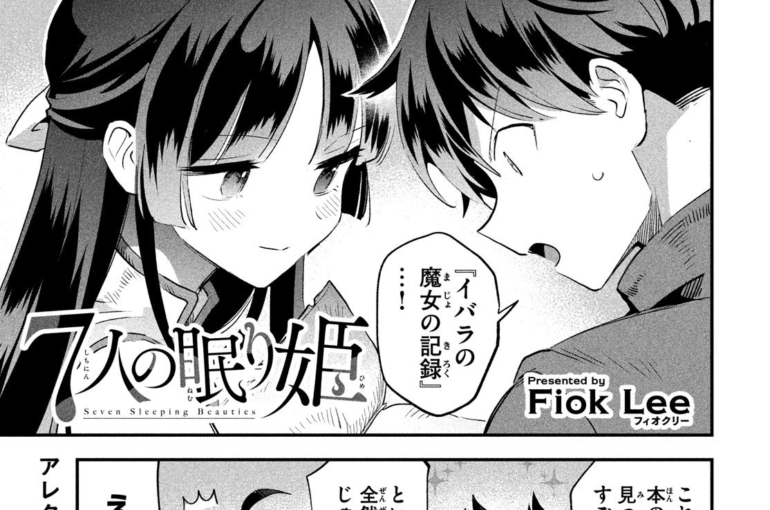 第３４話　イバラの魔女の記録