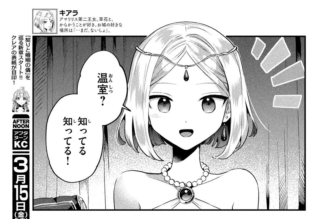 第３５話　二人きり！？温室探検