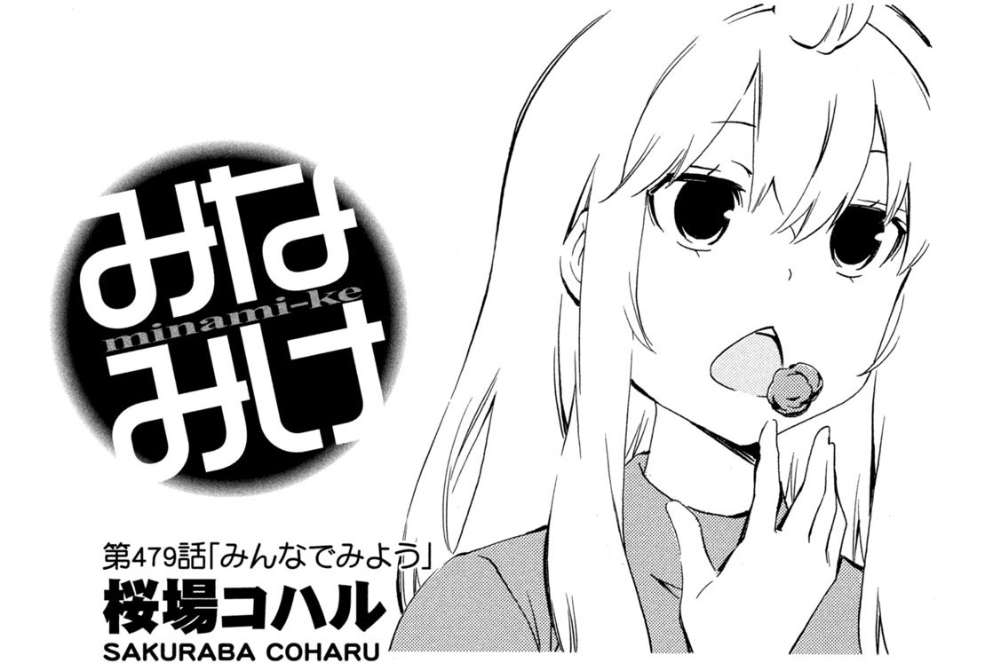 第４７９話　みんなでみよう