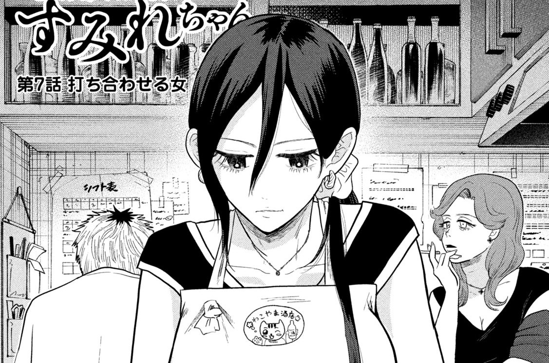 第７話　打ち合わせる女