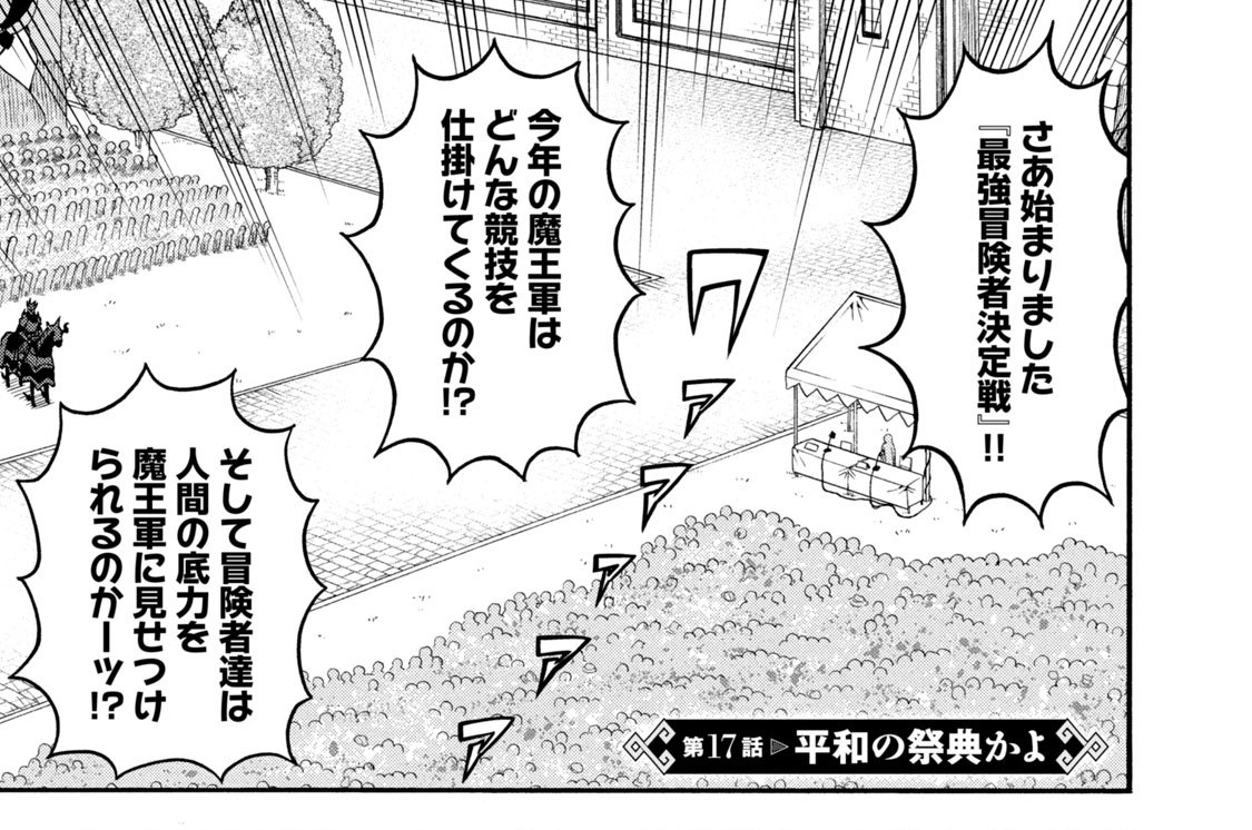 第１７話　平和の祭典かよ