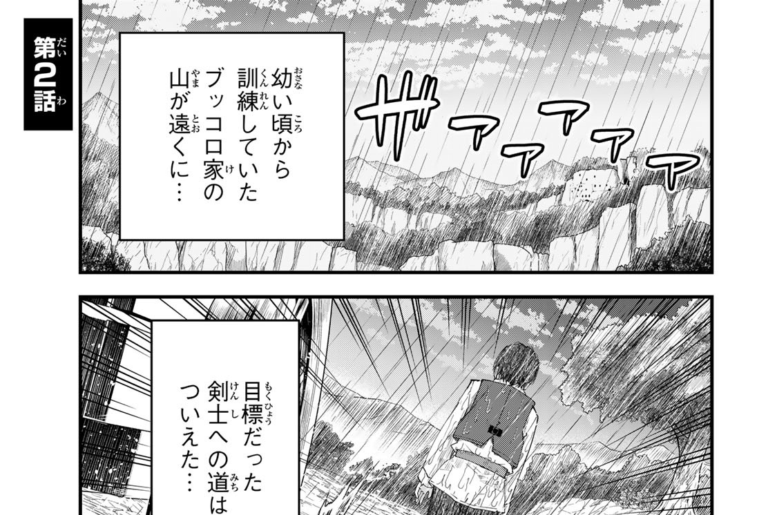 第２話　自分なりの最強