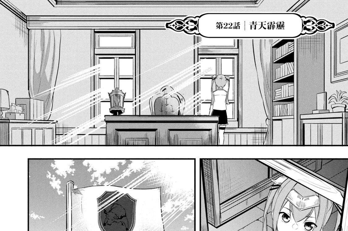 第２２話　青天霹靂