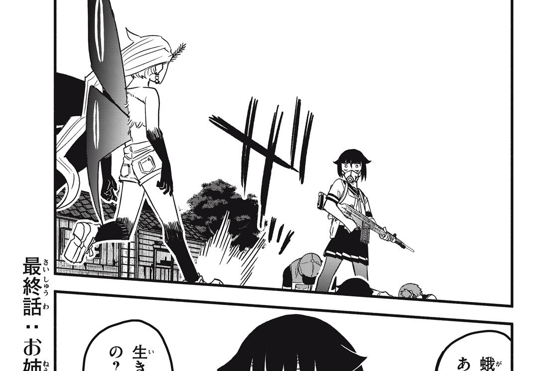 最終話　お姉ちゃんハザード（３）