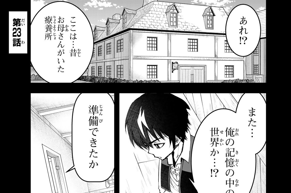 第２３話　道は決まった