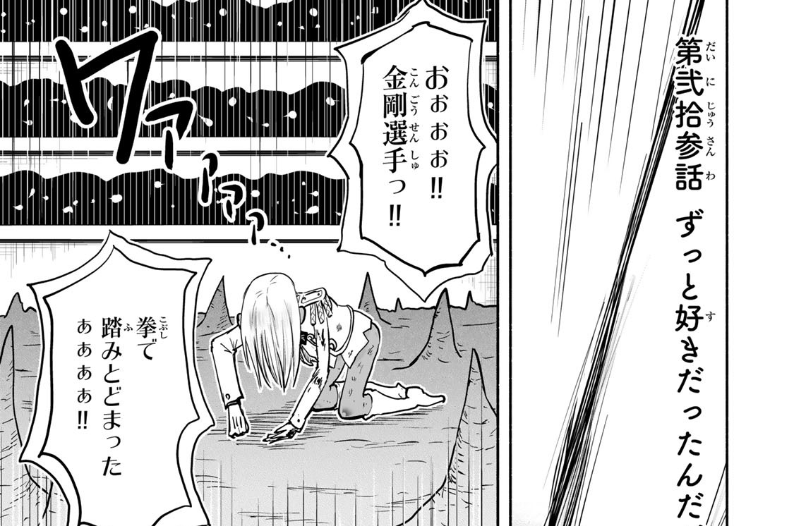 第弐拾参話　ずっと好きだったんだゼ