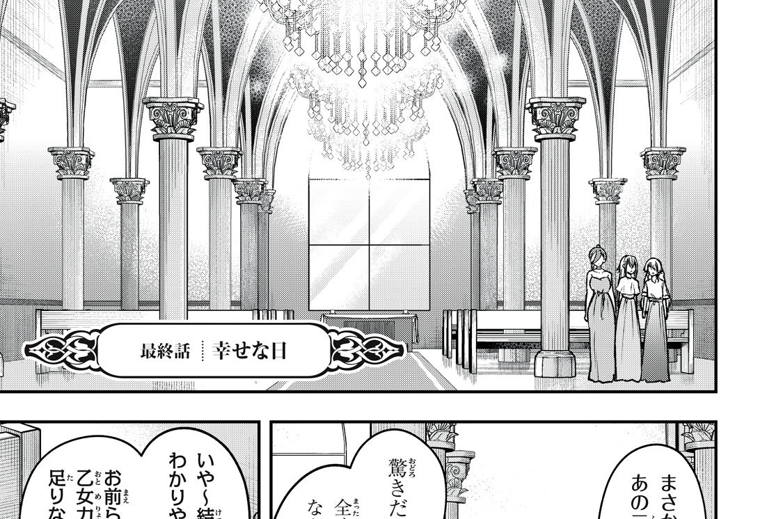 最終話　幸せな日