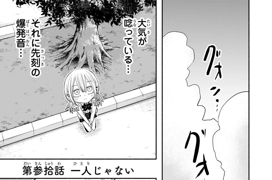 第参拾話　一人じゃない