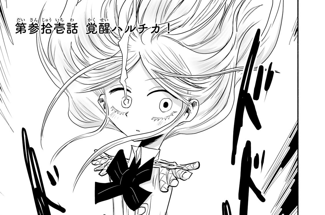 第参拾壱話　覚醒ハルチカ！