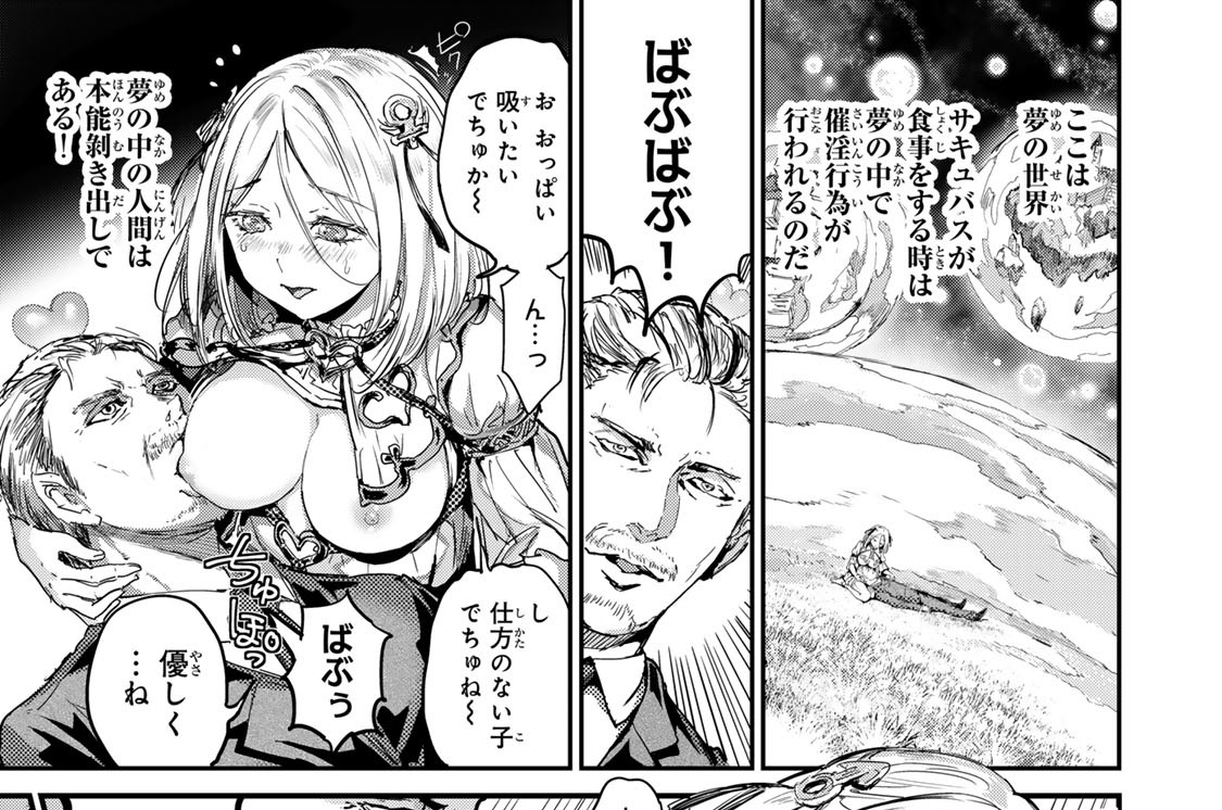 ほねぬきごはん ウブで奥手な半キュバスにハートをください - 御影夏 / ４１杯目 プールに行こうよ | コミックDAYS