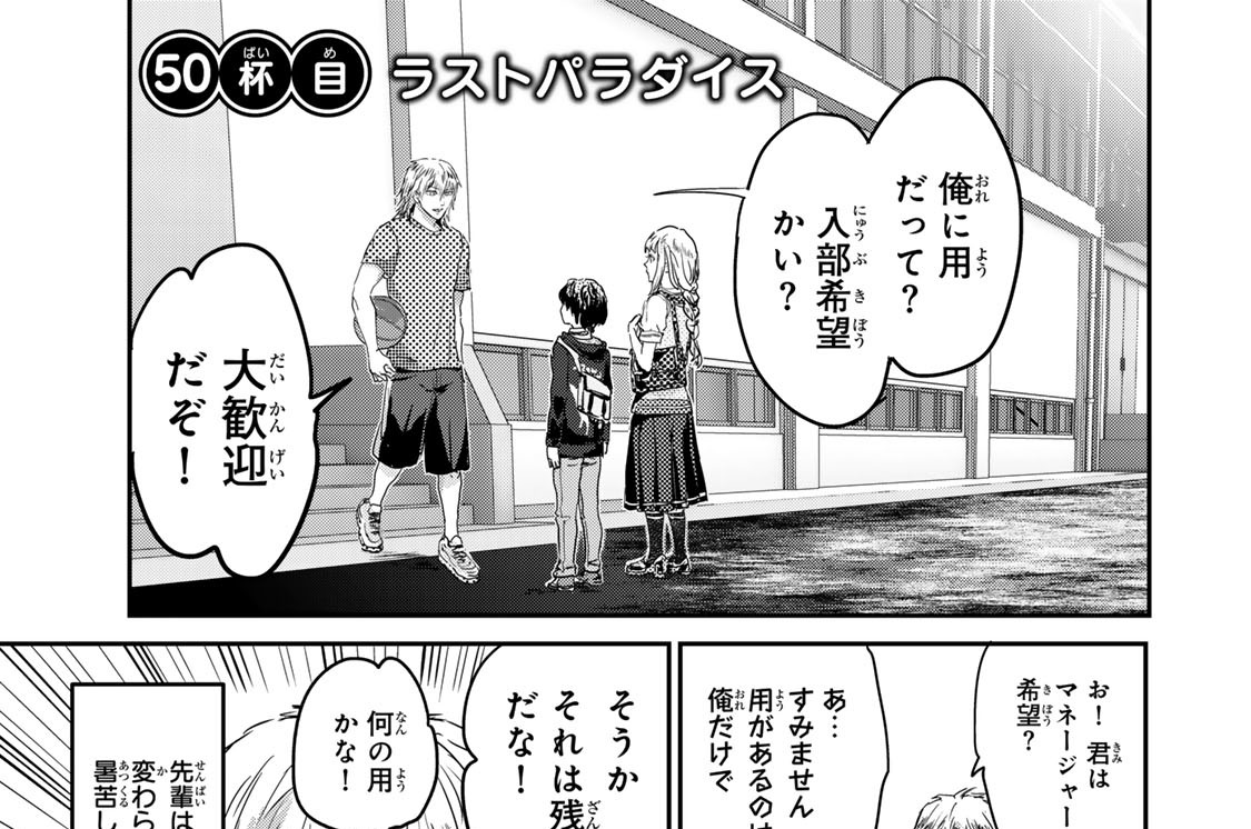 ５０杯目　ラストパラダイス