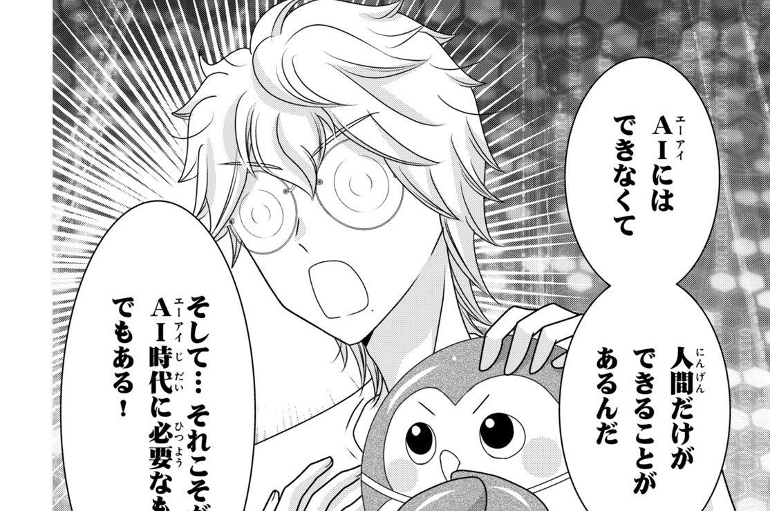 第１４話　ＡＩ時代を生き抜く力とは（２）