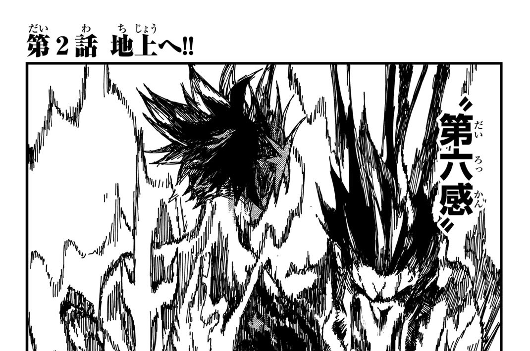 第２話　地上へ！！