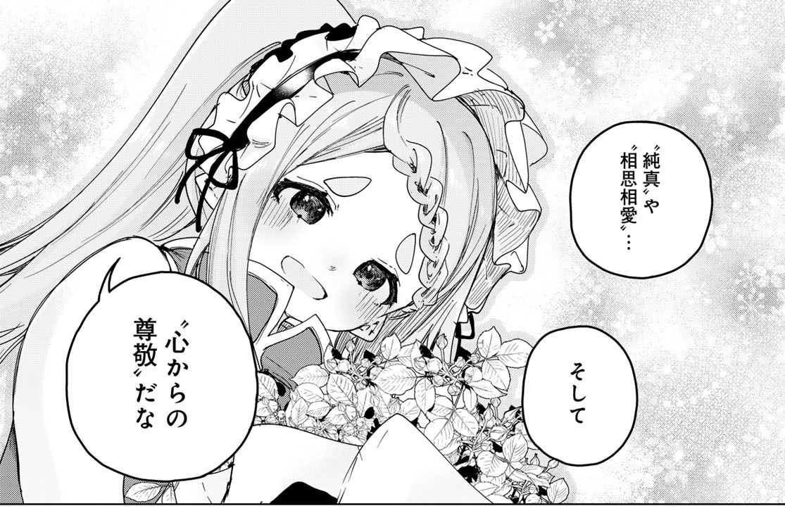 第５話　バラ（後編）②