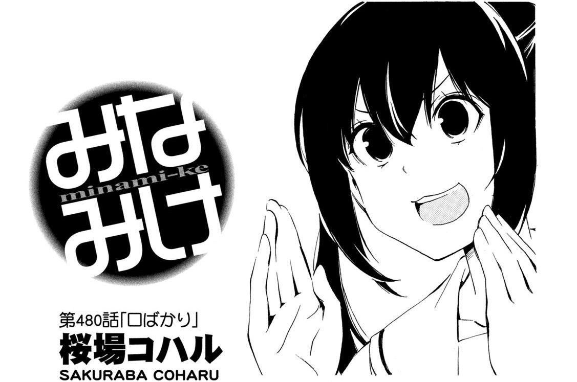 第４８０話　口ばかり