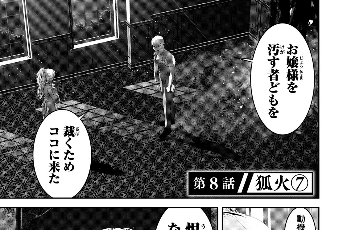 第８話　狐火（７）