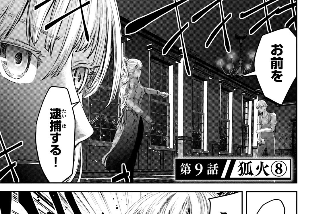 第９話　狐火（８）