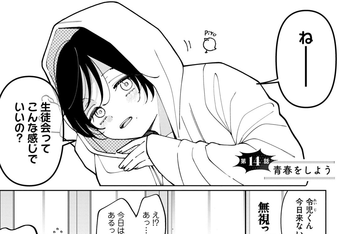 第１４話　青春をしよう