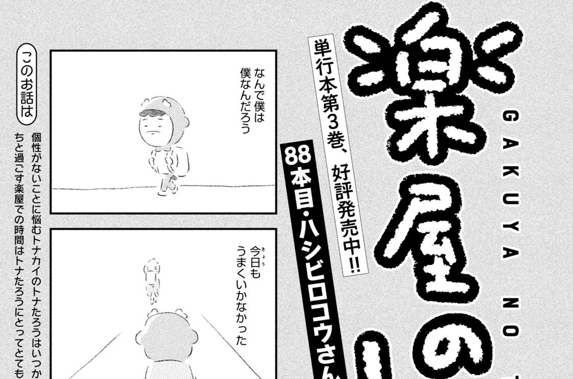 ８８本目：ハシビロコウさんと山へ