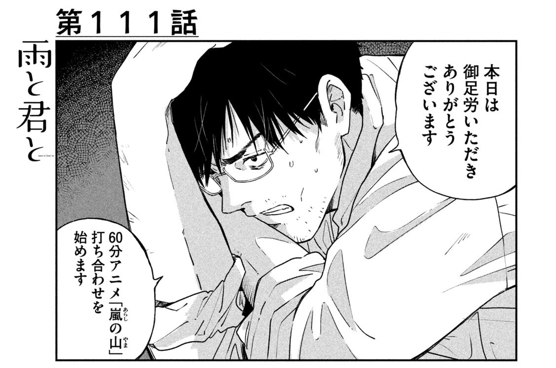 第１１１話　打ち合わせ