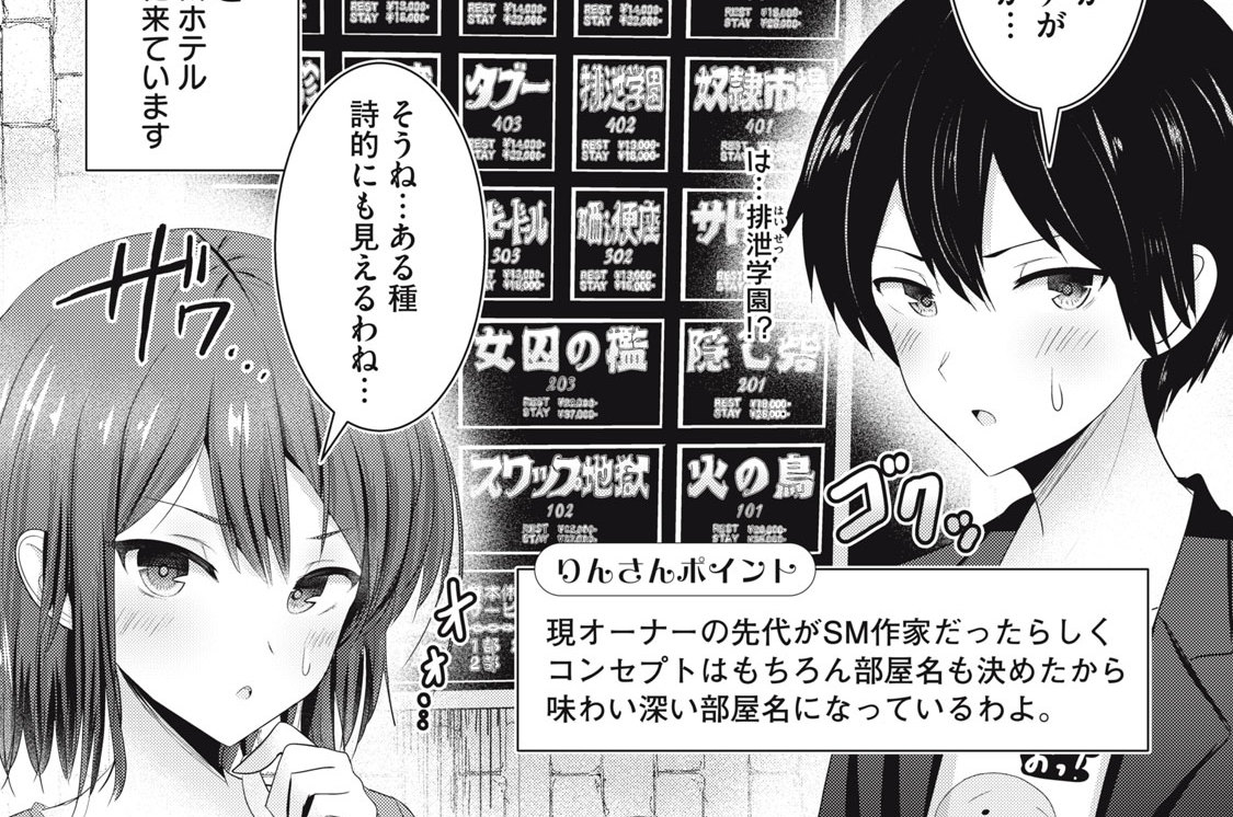 第３話　夫婦でSMしてみませんか？