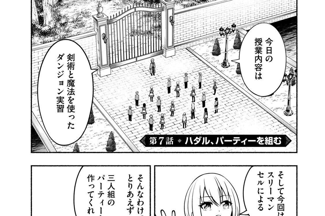 第７話　ハダル、パーティーを組む