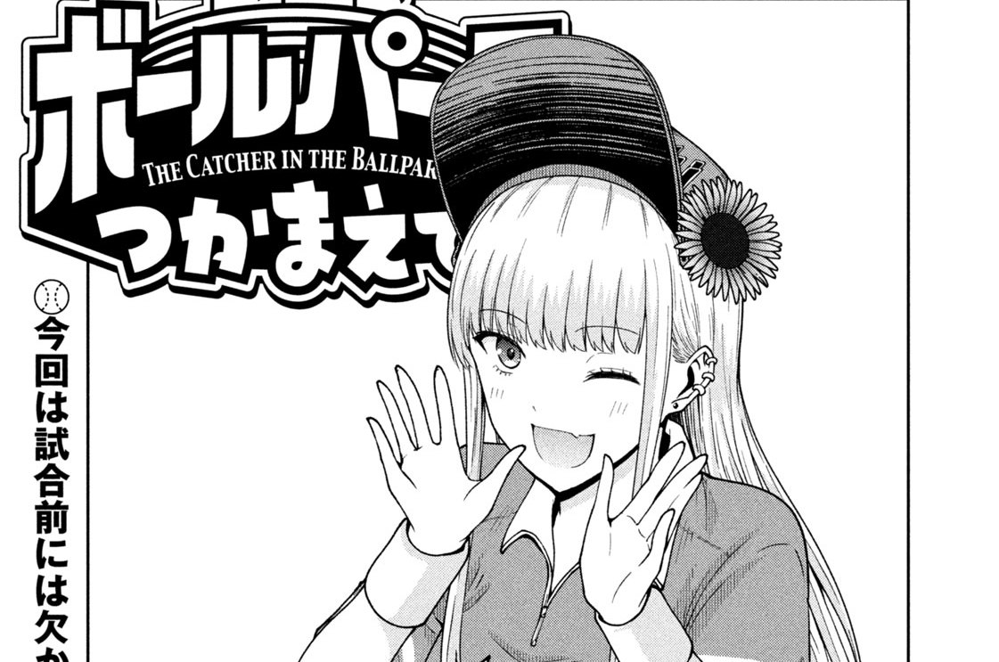 第１６３話　円陣