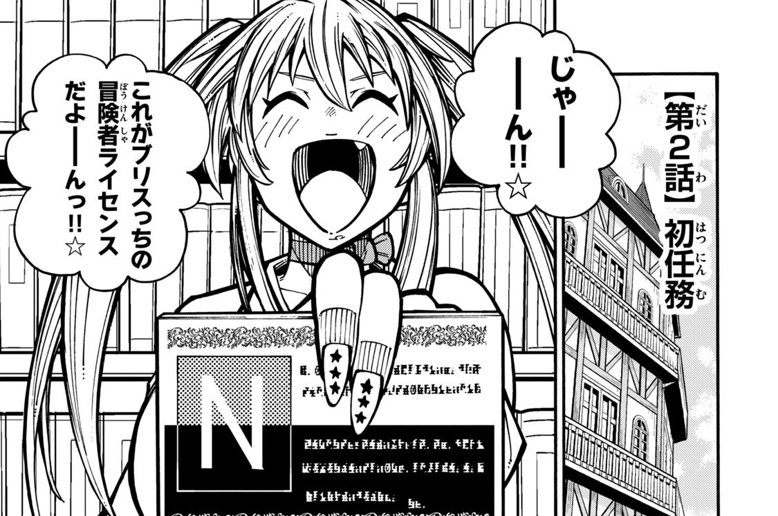 第２話　初任務