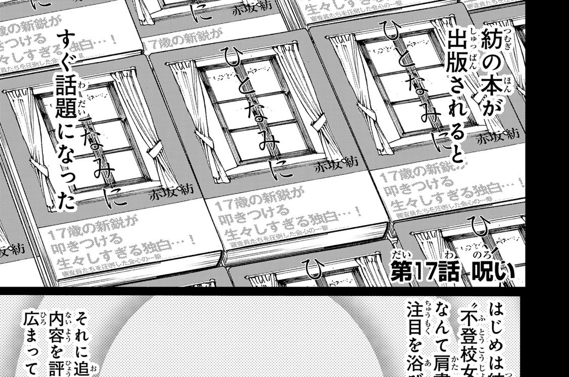 第１７話　呪い