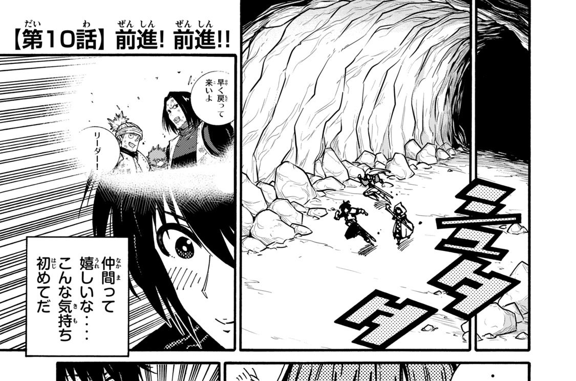 第１０話　前進！前進！！