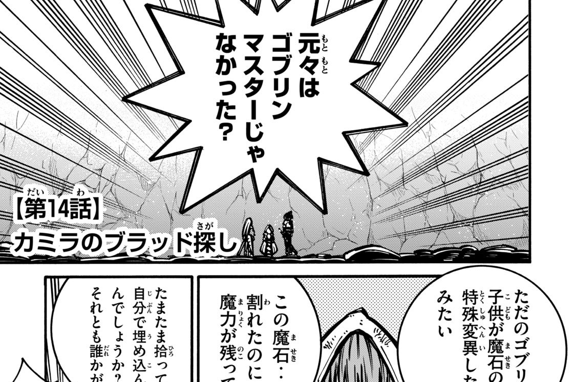 第１４話　カミラのブラッド探し