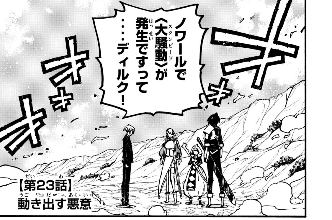 第２３話　動き出す悪意